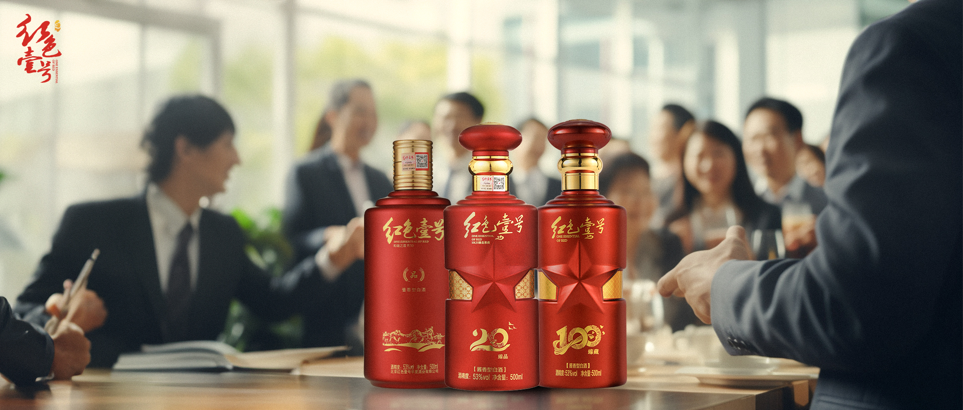 2023年下半場(chǎng) 紅色壹號(hào)酒業(yè)助力企業(yè)發(fā)展.jpg 2023年下半場(chǎng) 紅色壹號(hào)酒業(yè)助力企業(yè)發(fā)展.jpg