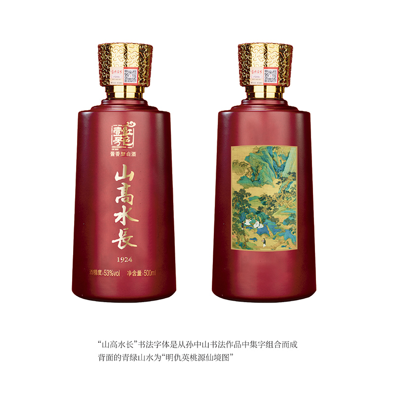 紅色壹號(hào) ? 山高水長 ? 1924紀(jì)念