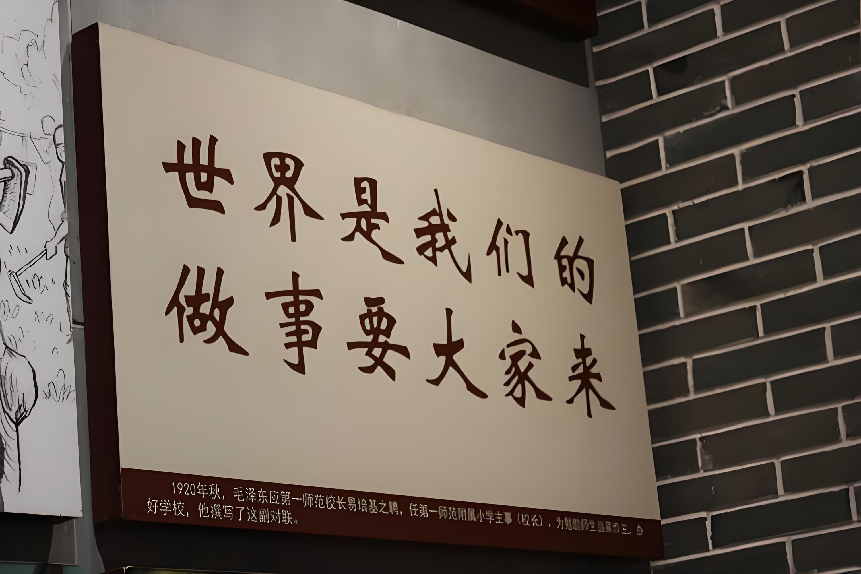 世界是我們的；做事要大家來。.jpg