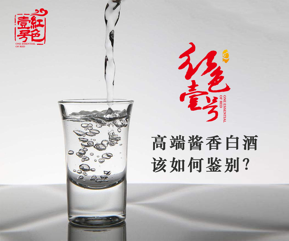高端醬香白酒-該如何鑒別？10-7-1.png