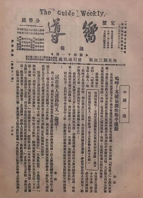 向導 中共第一份機關報.png