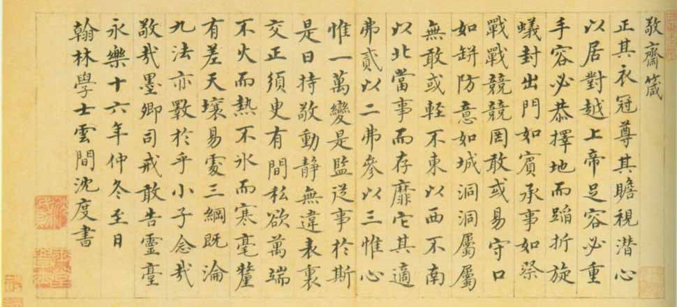 沈度書法 朱棣時期.jpg