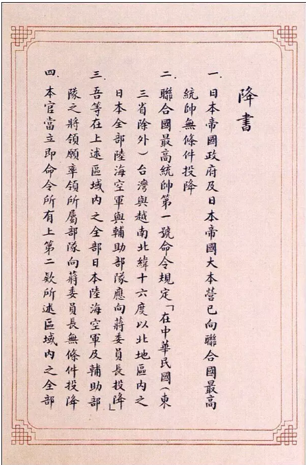 日本停戰(zhàn)書(shū)1.png