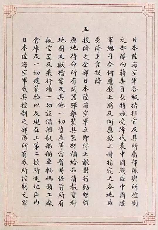 日本停戰(zhàn)書(shū)2.jpg