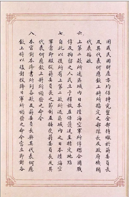 日本停戰(zhàn)書(shū)3.png
