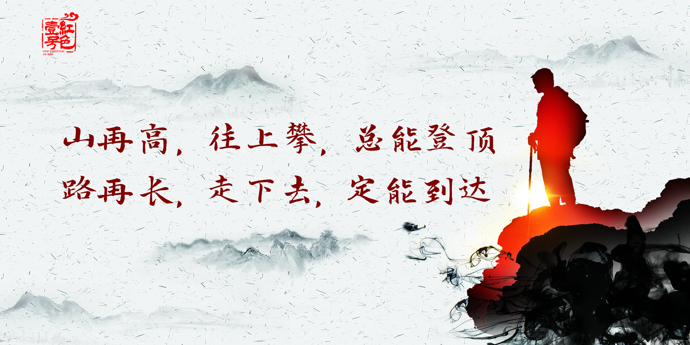 山再高，往上爬，總能登頂.jpg