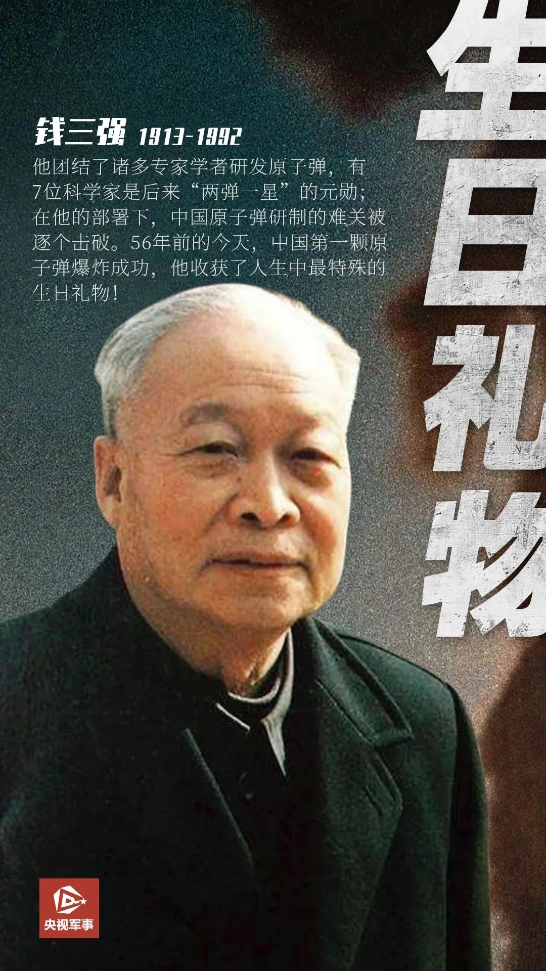 錢(qián)三強(qiáng).jpg