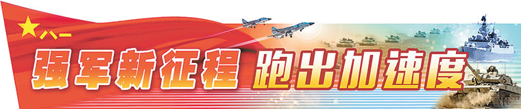 強軍新征程，跑出加速度.jpg