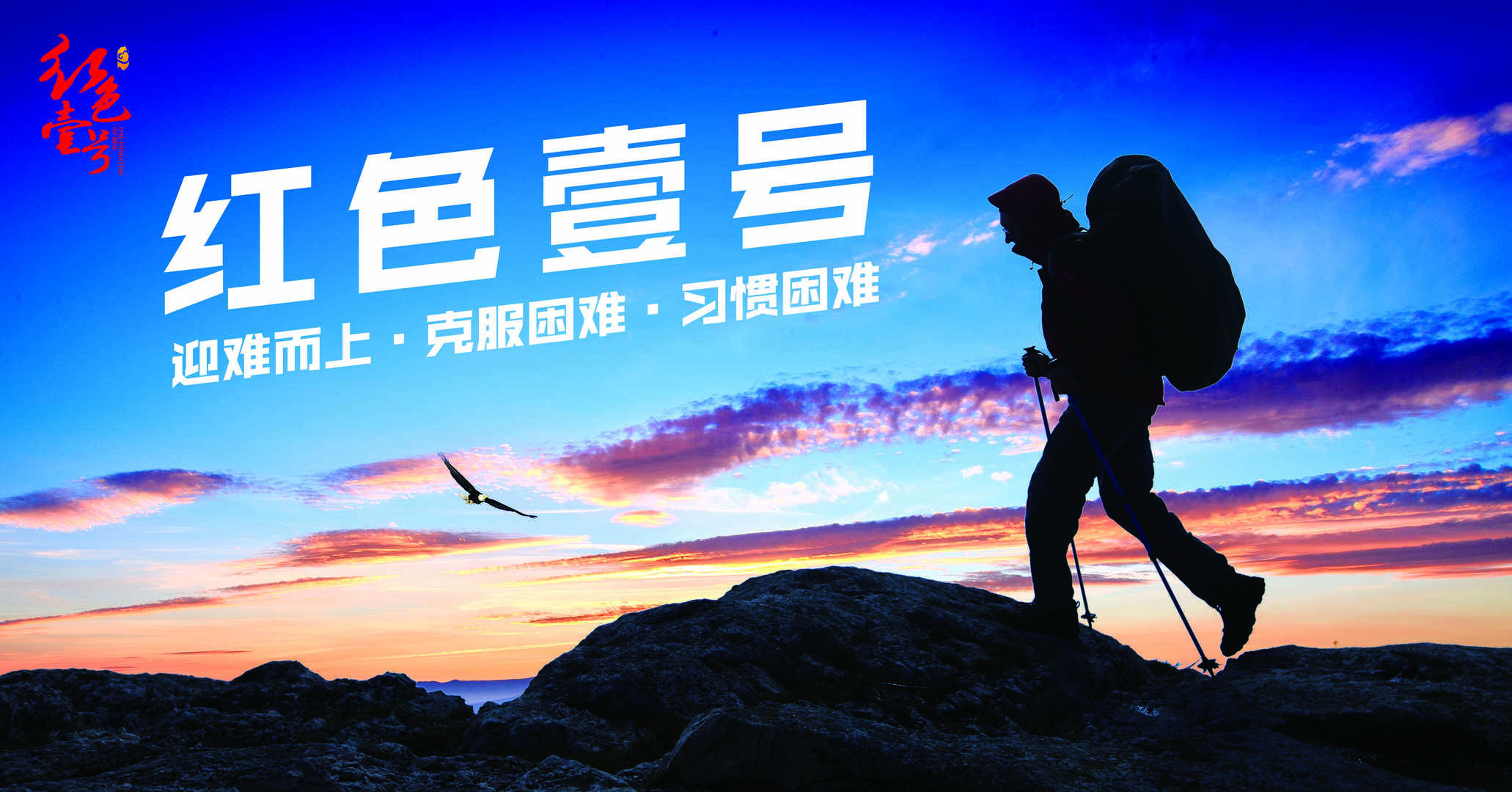 迎難而上，春天挑戰(zhàn) (2).jpg