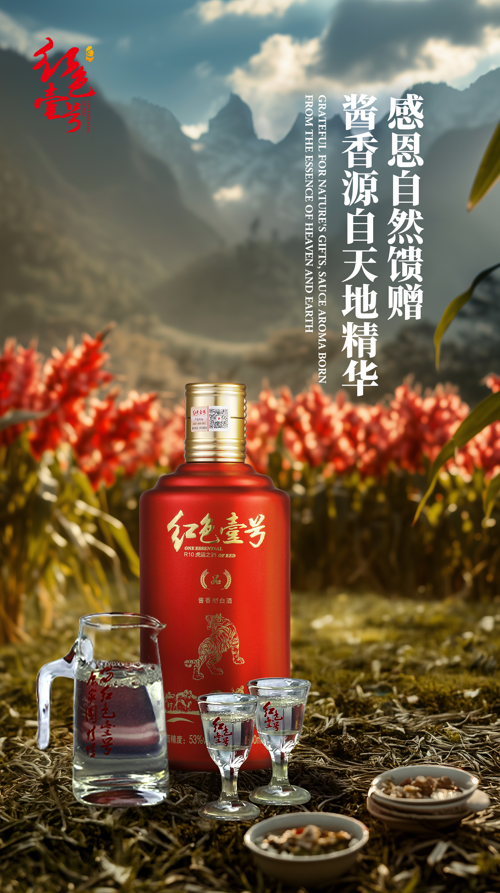 感恩有你，與紅色壹號(hào)醬香白酒共赴感恩之旅2.jpg
