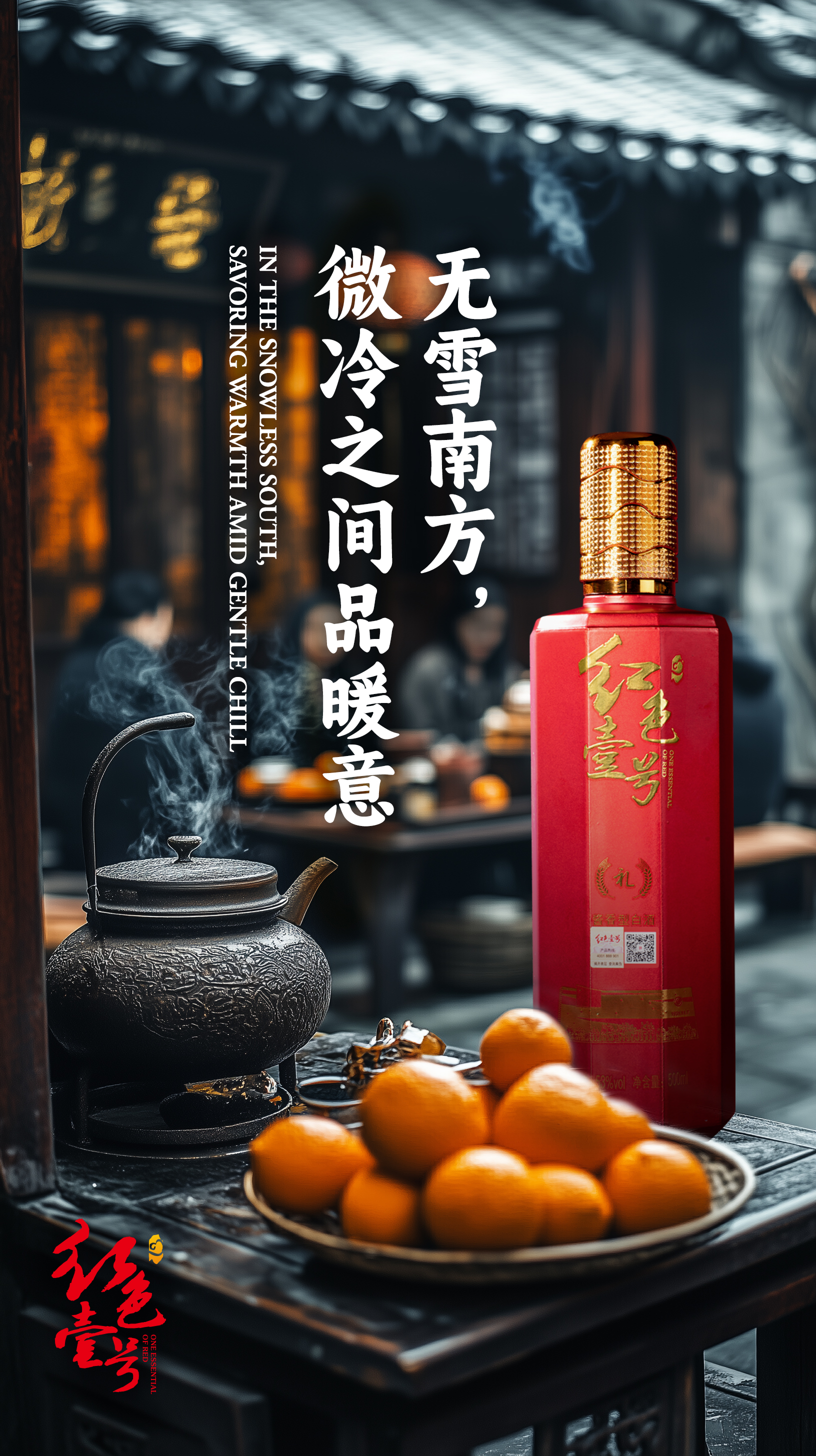 晚來大雪節(jié)氣，醬香暖意飲杯否？2.jpg
