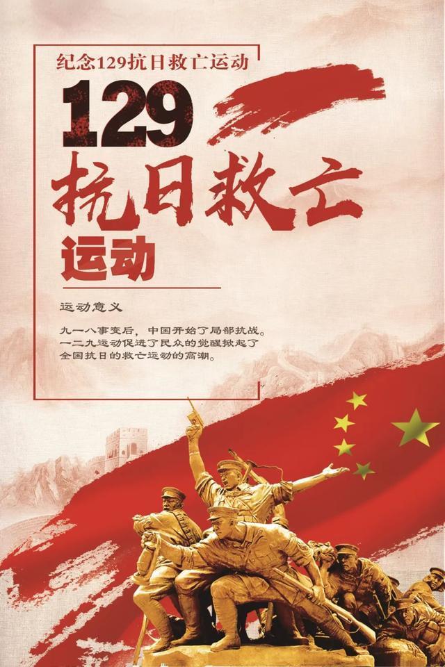 129運(yùn)動.jpg