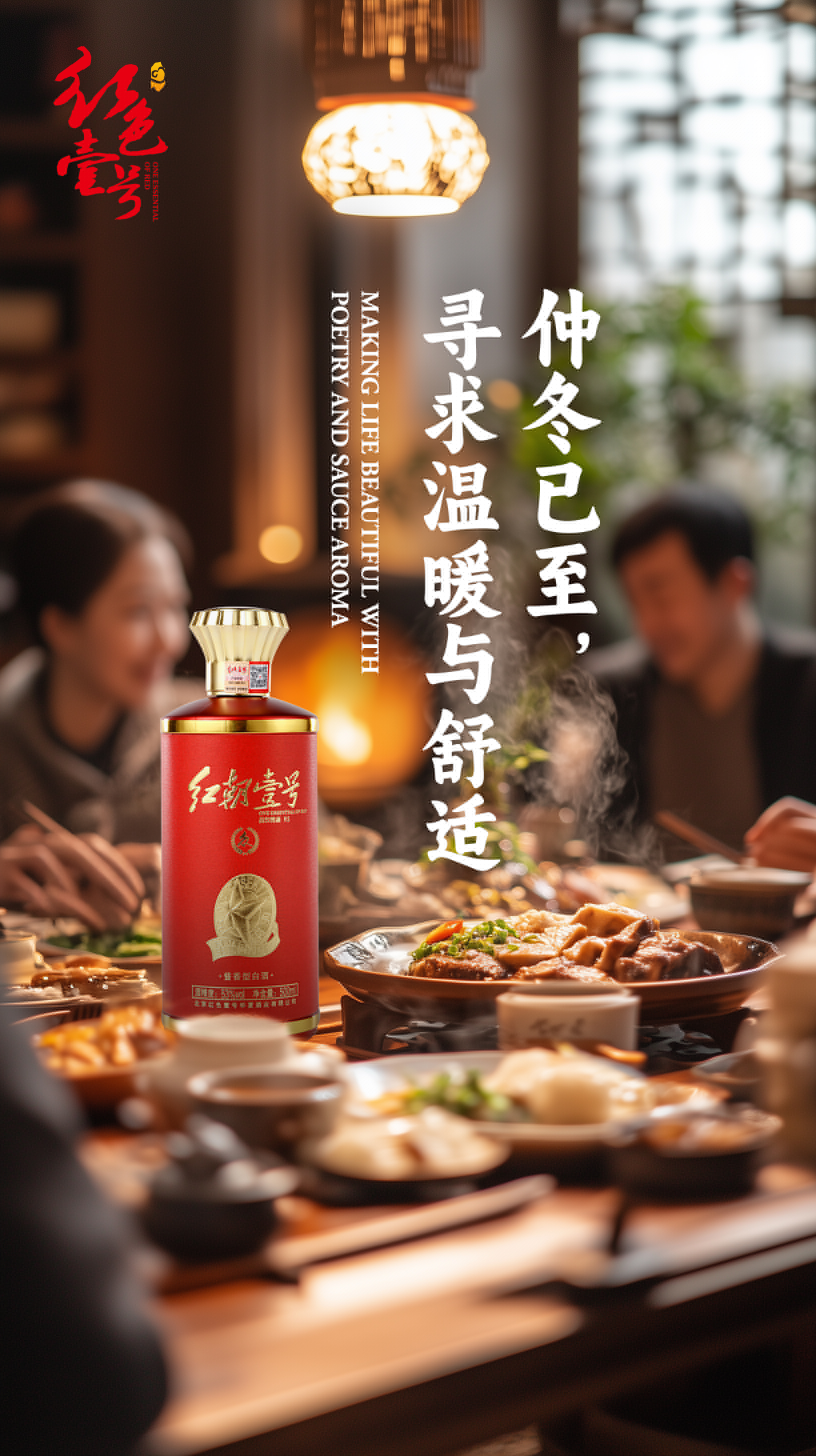 晚來(lái)大雪節(jié)氣，醬香暖意飲杯否？1.jpg