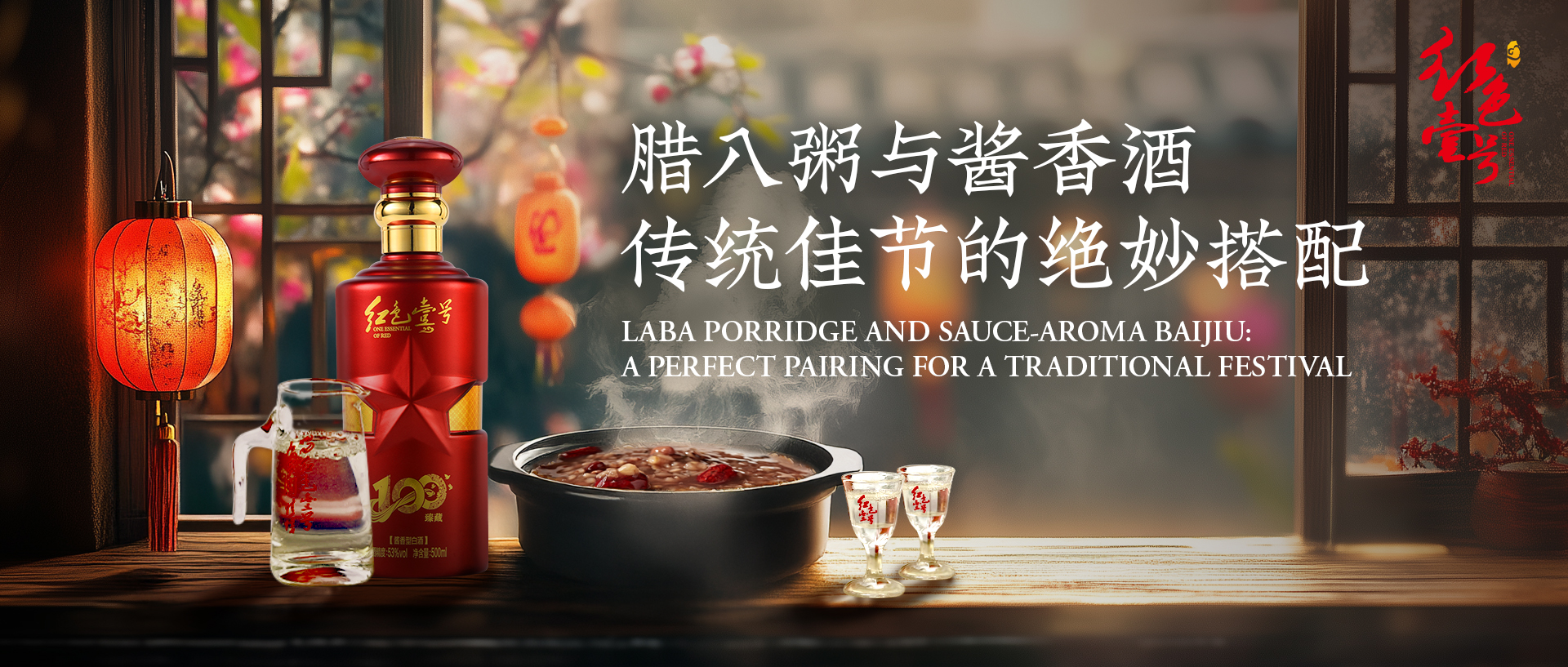 臘八佳節(jié)，醬香白酒添暖意.jpg