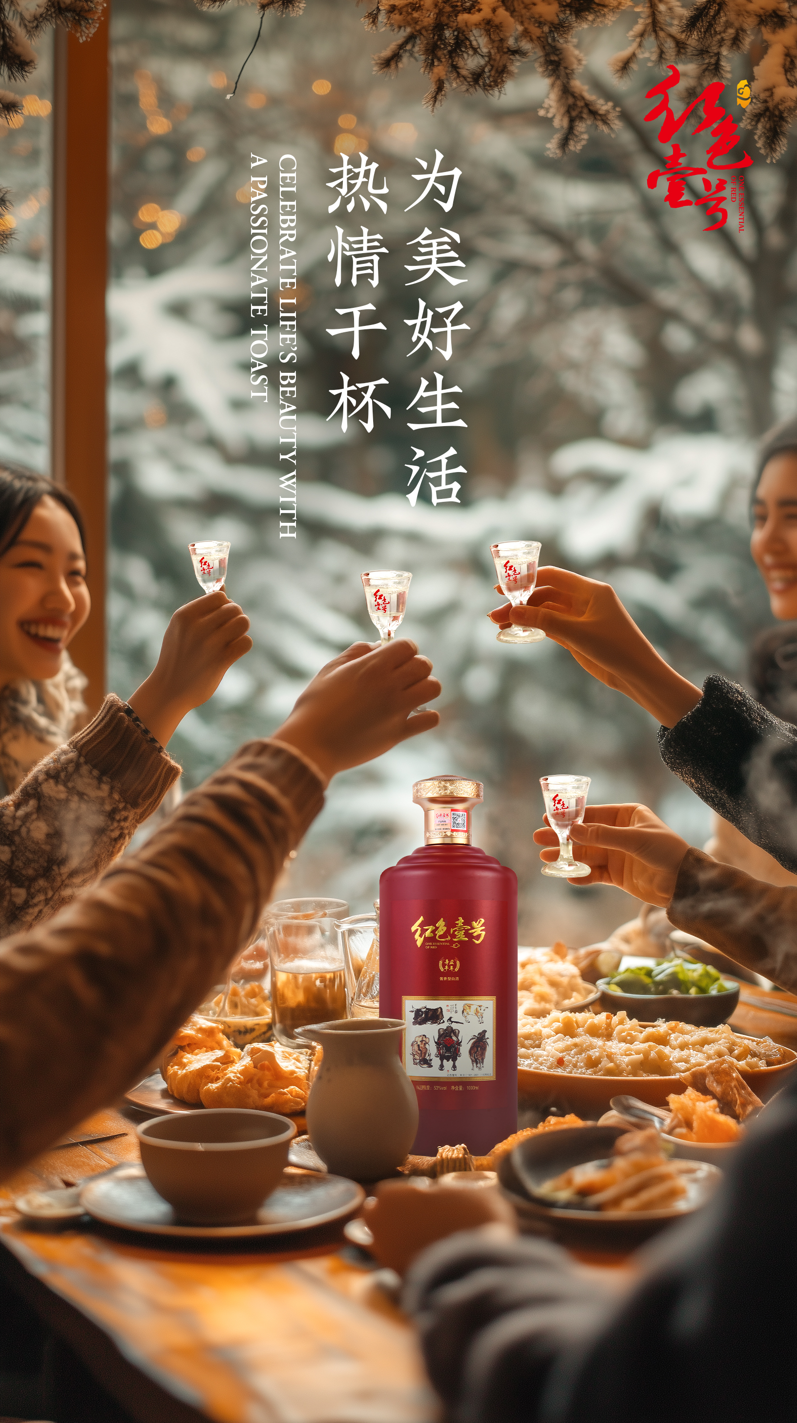 臘八佳節(jié)，醬香白酒添暖意2.jpg