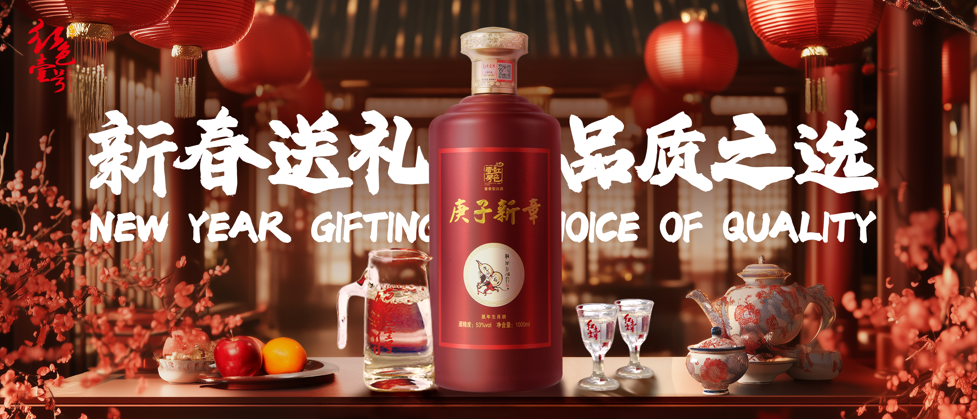 新春禮品優(yōu)選，紅色壹號(hào)醬香白酒受追捧.jpg