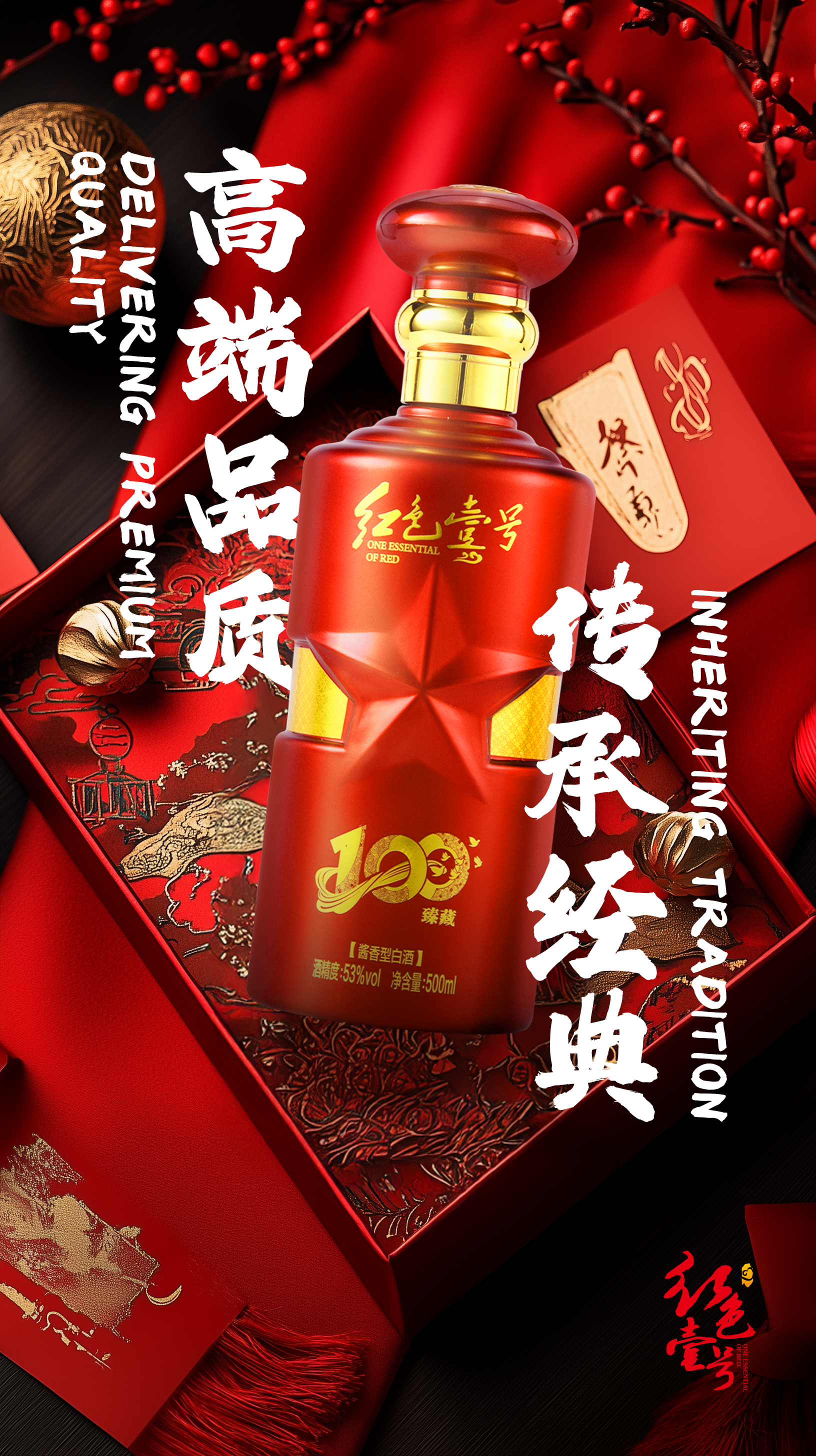 新春禮品優(yōu)選，紅色壹號(hào)醬香白酒受追捧1.jpg