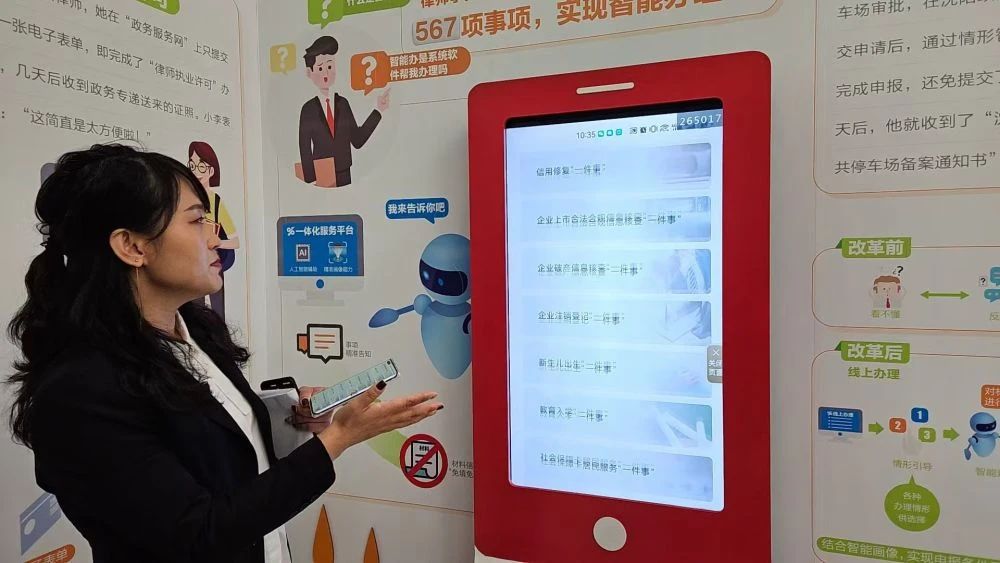 圖為沈陽市營商局工作人員在展示“高效辦成一件事”的具體場景。.jpg