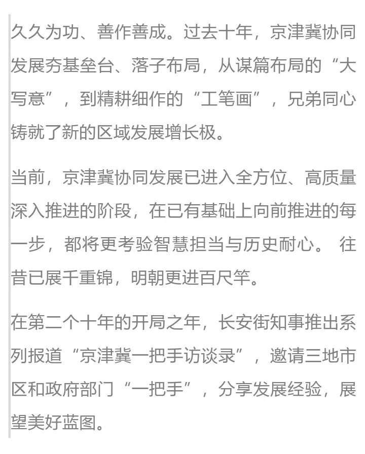 北京大興區(qū)區(qū)長(zhǎng)劉洋：全力建設(shè)“協(xié)同發(fā)展示范區(qū)、繁榮開放國(guó)門新城”.jpg