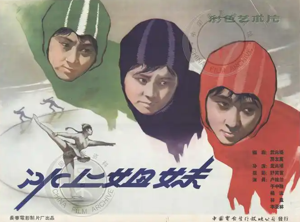 冰上姐妹電影海報(bào).png
