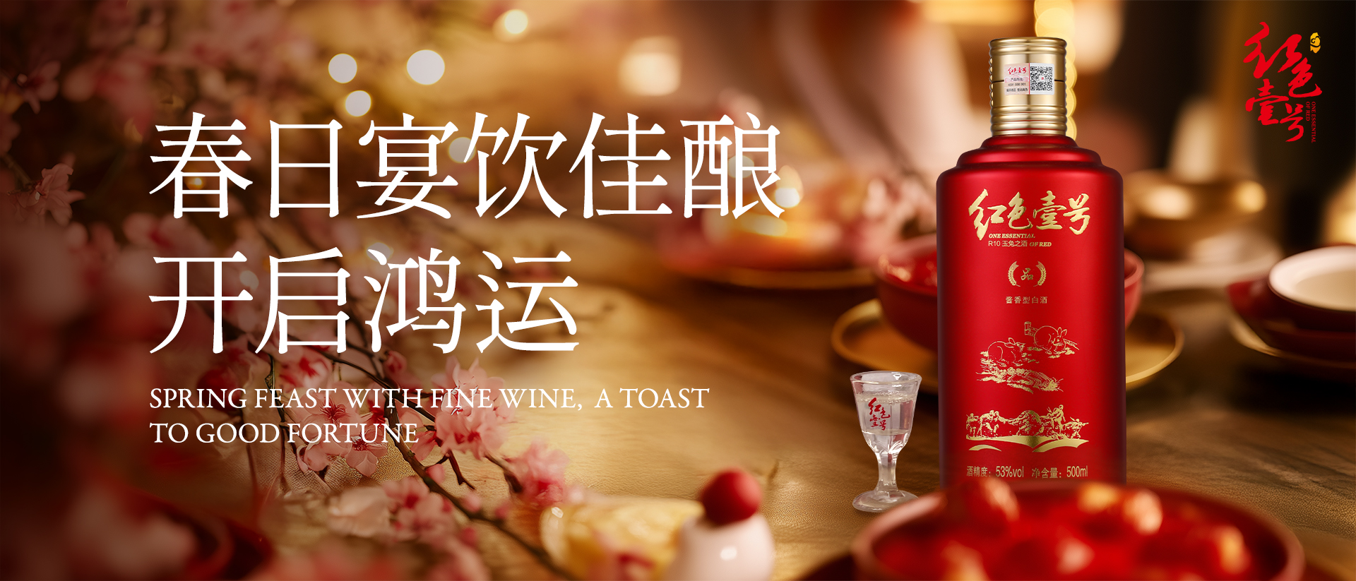春宴啟新局，醬香敬鴻途：開年商務(wù)佳釀之選.jpg