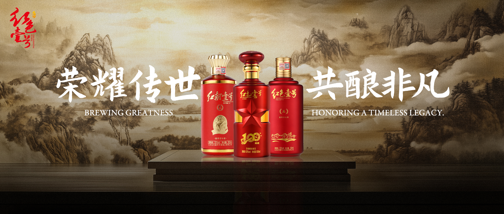 紅色壹號(hào)醬香白酒.jpg