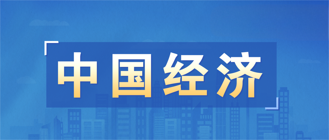 中國經(jīng)濟2024.png