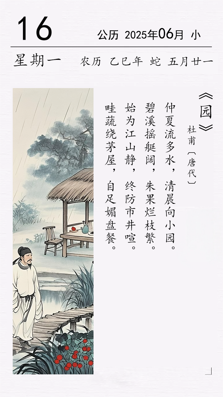 杜甫《園》.png 杜甫《園》.png