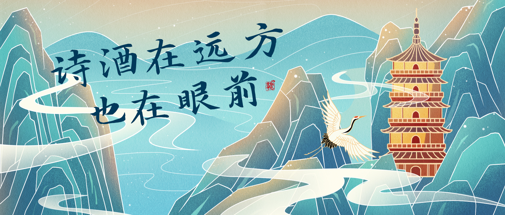 詩(shī)酒在遠(yuǎn)方1.jpg 詩(shī)酒在遠(yuǎn)方1.jpg