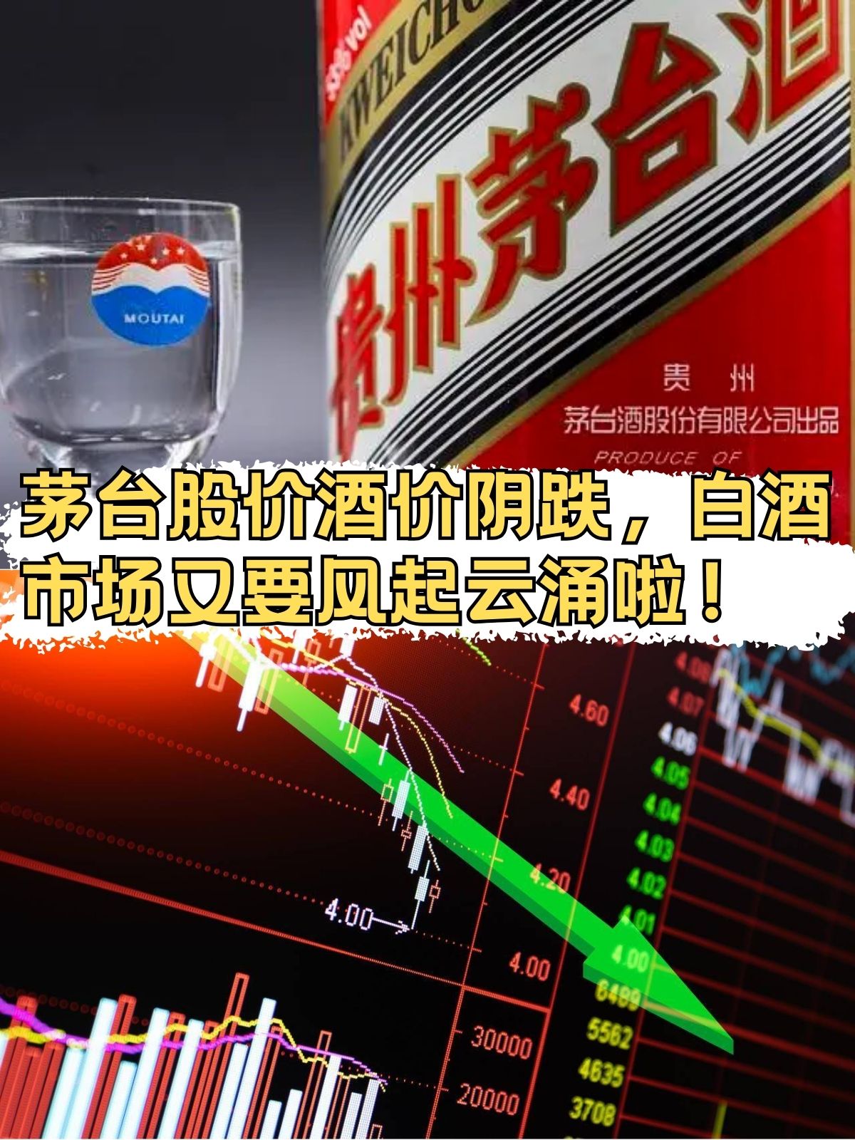 茅臺(tái)下跌.jpeg 茅臺(tái)下跌.jpeg