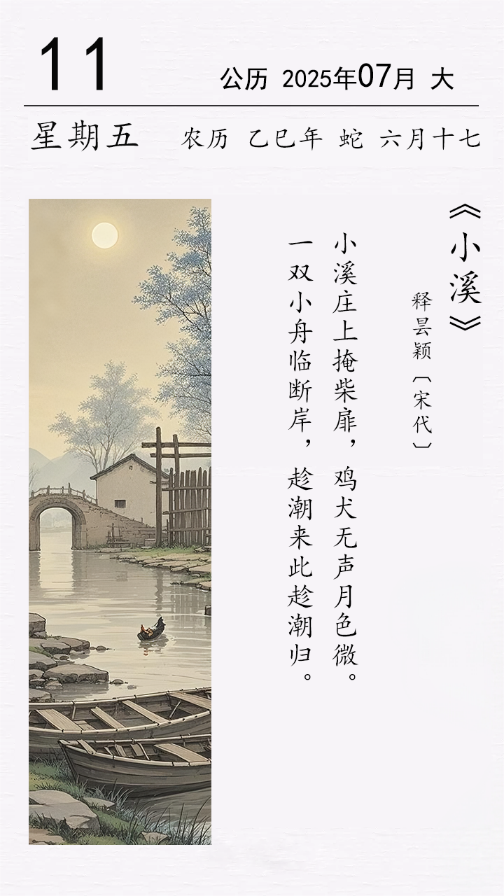 釋曇穎《小溪》.png 釋曇穎《小溪》.png