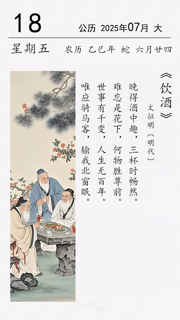 文征明《飲酒》.png