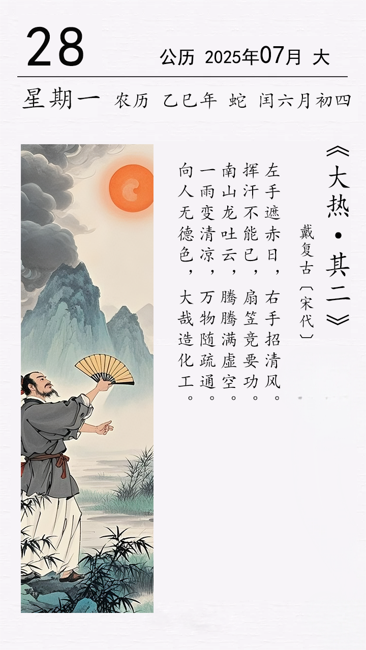 戴復(fù)古《大熱·其二》.png
