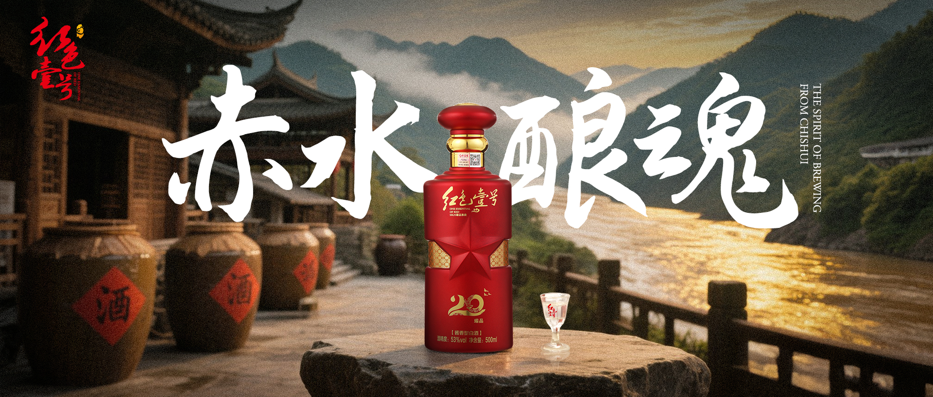 Z世代年輕人的第一口醬香 赤水之魂1.jpg