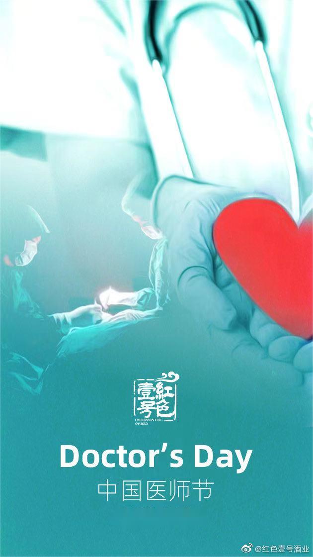 中國(guó)醫(yī)師節(jié).jpg