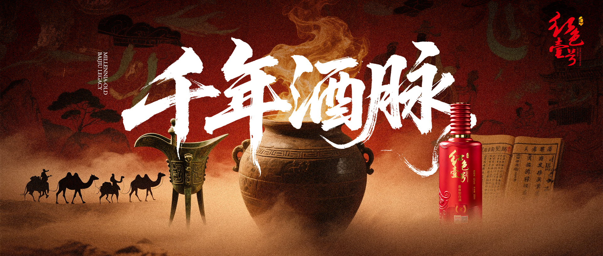 千年酒脈 國(guó)賓.jpg