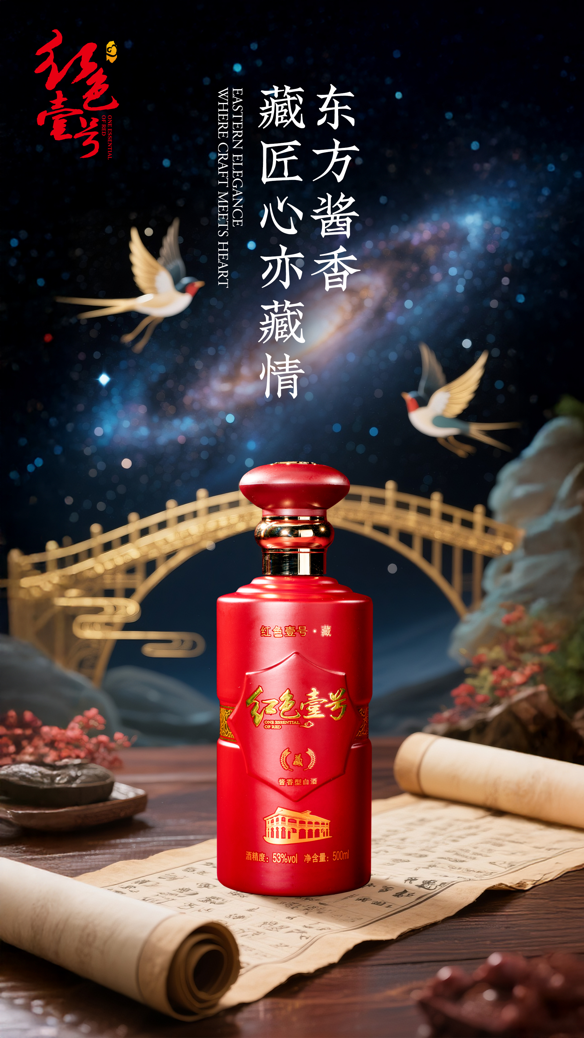 紅色壹號(hào)：七夕夜以酒為筆，書(shū)寫(xiě)愛(ài)的情緒長(zhǎng)卷1.jpg