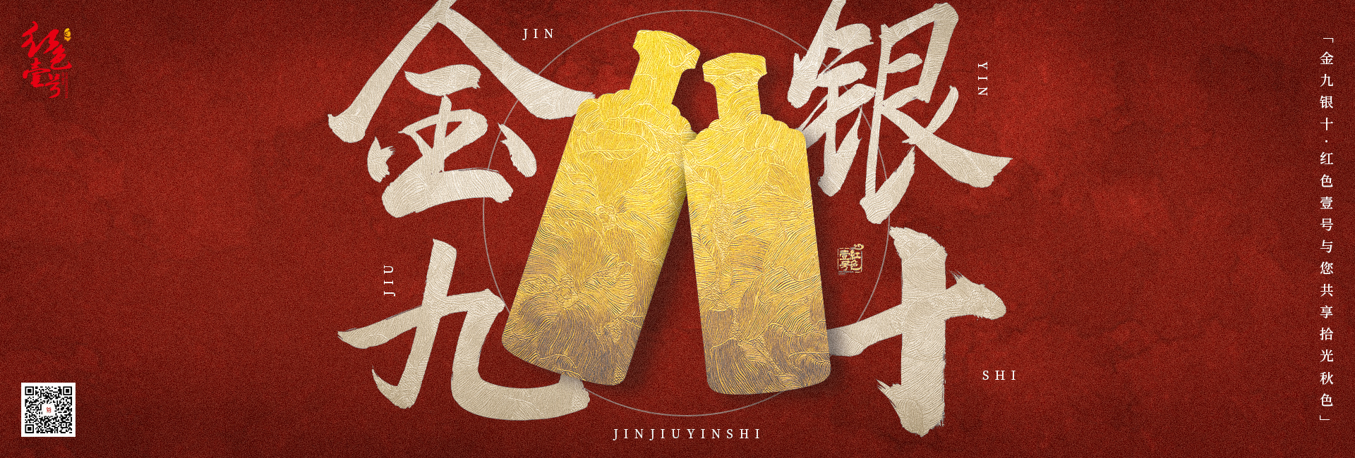 金九銀十.jpg