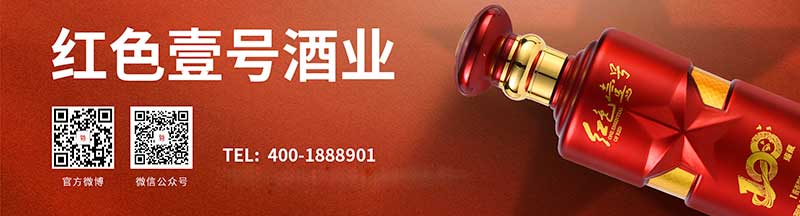 紅色壹號醬香酒業(yè)