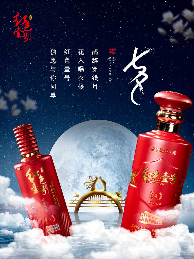 紅色壹號恭祝社會各界朋友七夕快樂。歡迎關注我們京東旗艦店七夕優(yōu)惠活動 https://mall.jd.com/index-865683.html?from=pc(圖1)