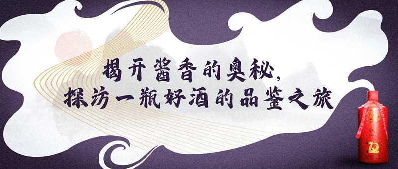 尋味紅色壹號精品醬酒，探訪醬香奧秘      (圖1)