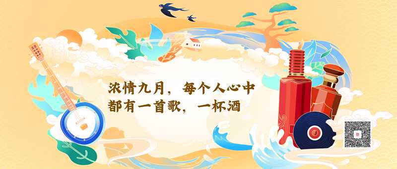 濃情九月，每個(gè)人心中都有一首歌，一杯酒(圖1)