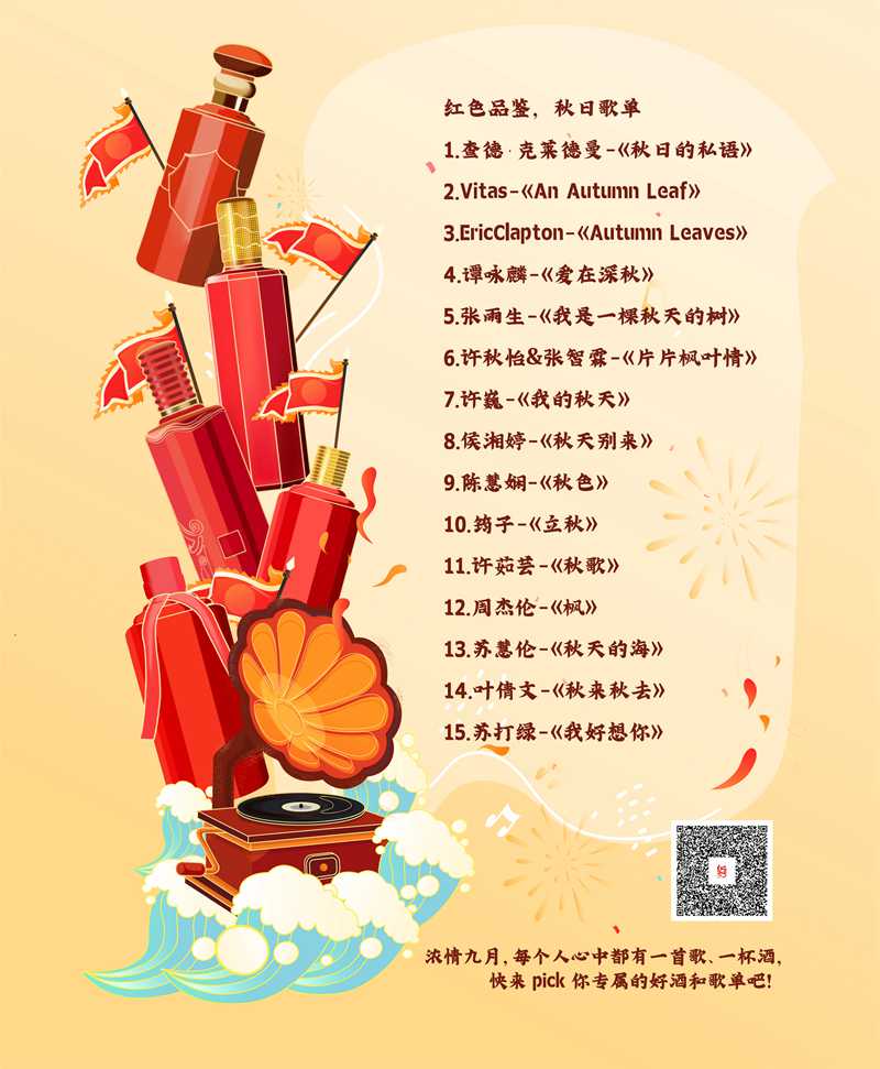 濃情九月，每個(gè)人心中都有一首歌，一杯酒(圖4)