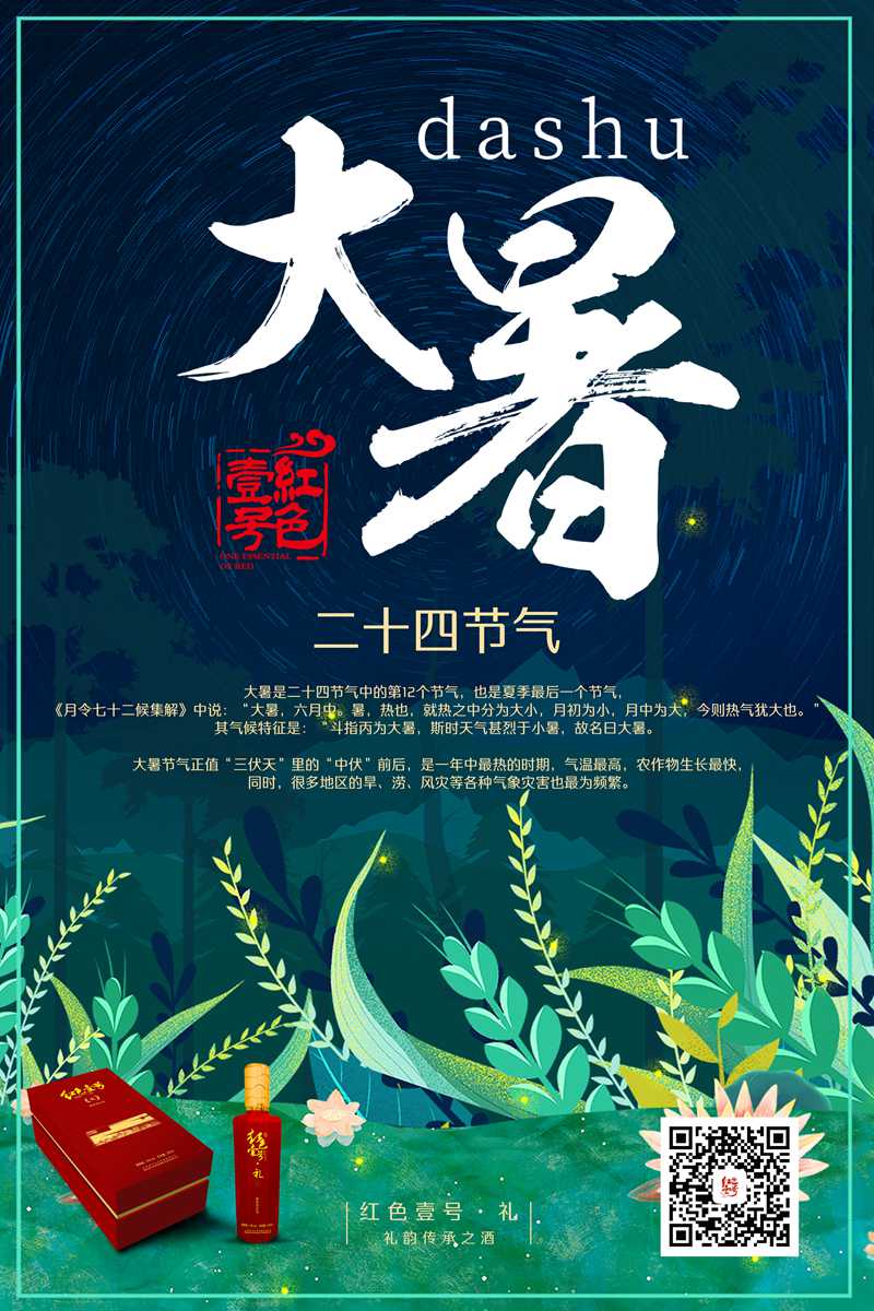大暑至，蟬聲燥，夜飲美酒，賞螢火蟲(圖1)