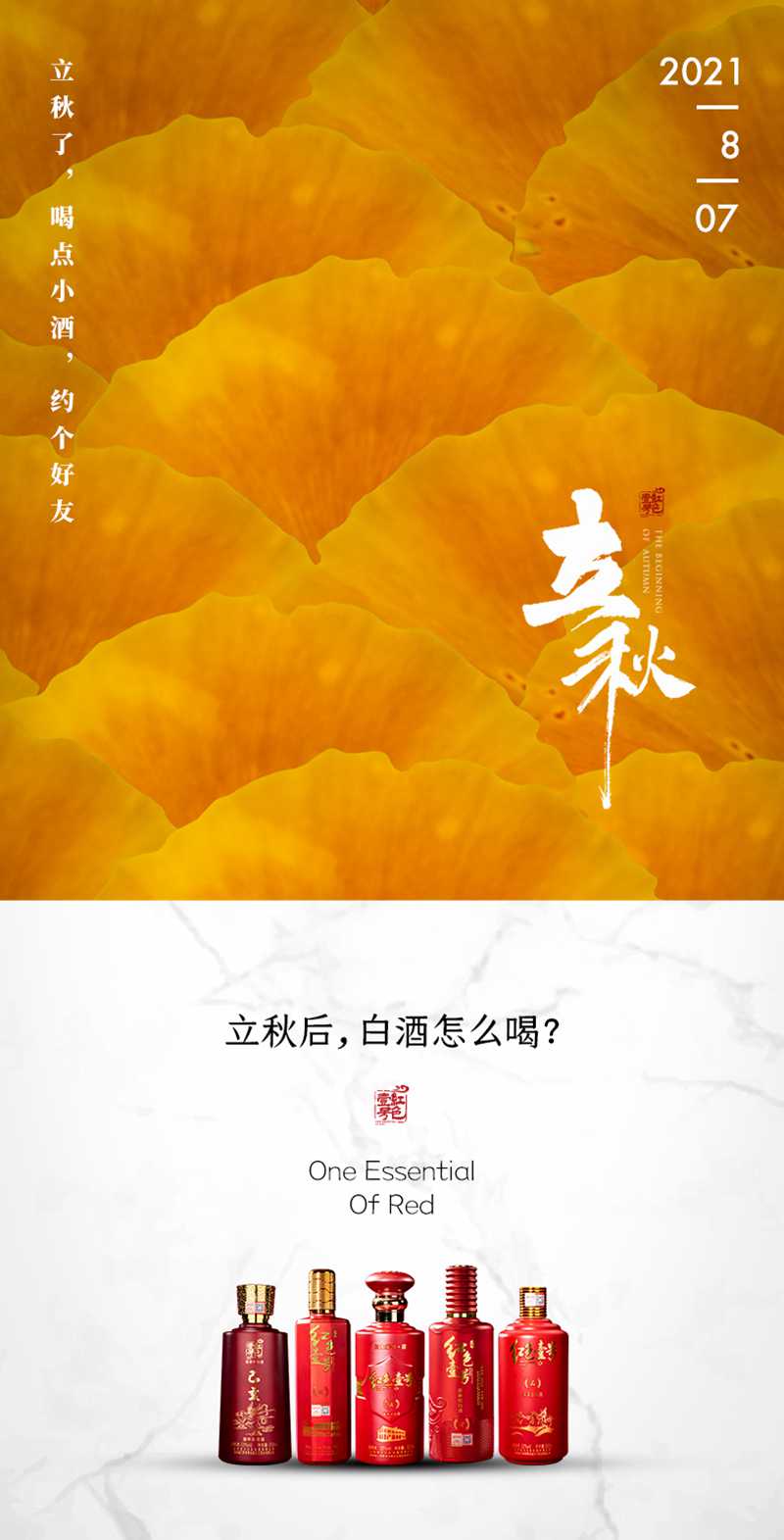 立秋了，喝點(diǎn)小酒，約個(gè)好友！(圖1)