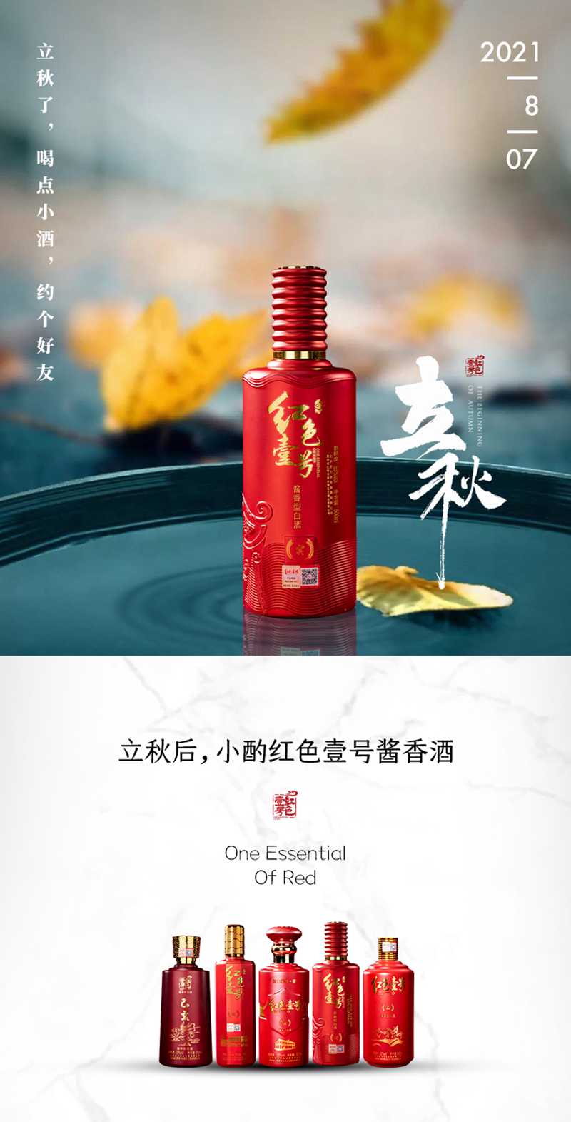立秋了，喝點(diǎn)小酒，約個(gè)好友！(圖2)