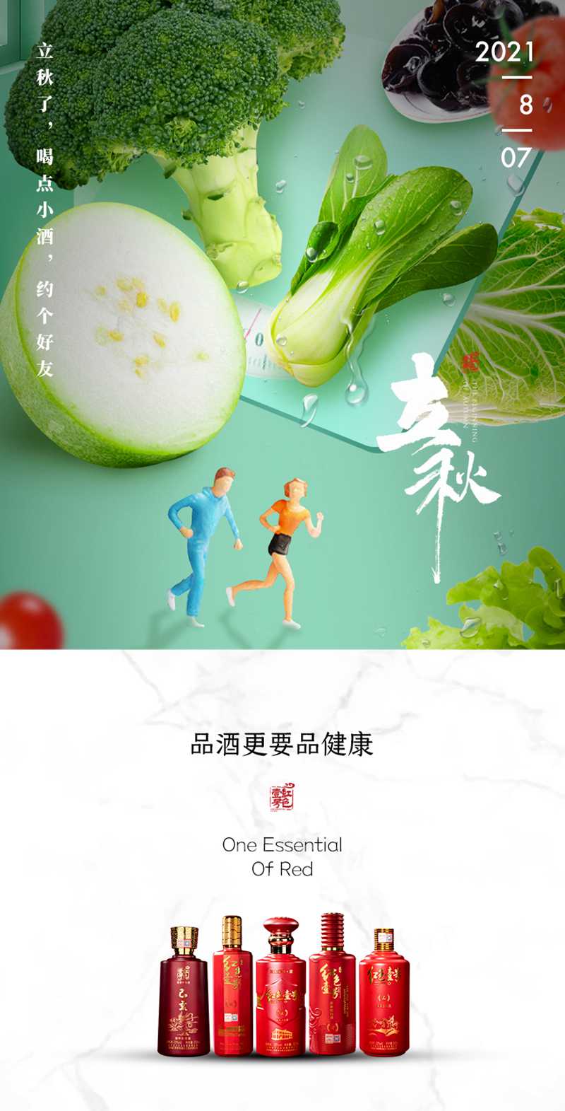 立秋了，喝點(diǎn)小酒，約個(gè)好友！(圖3)