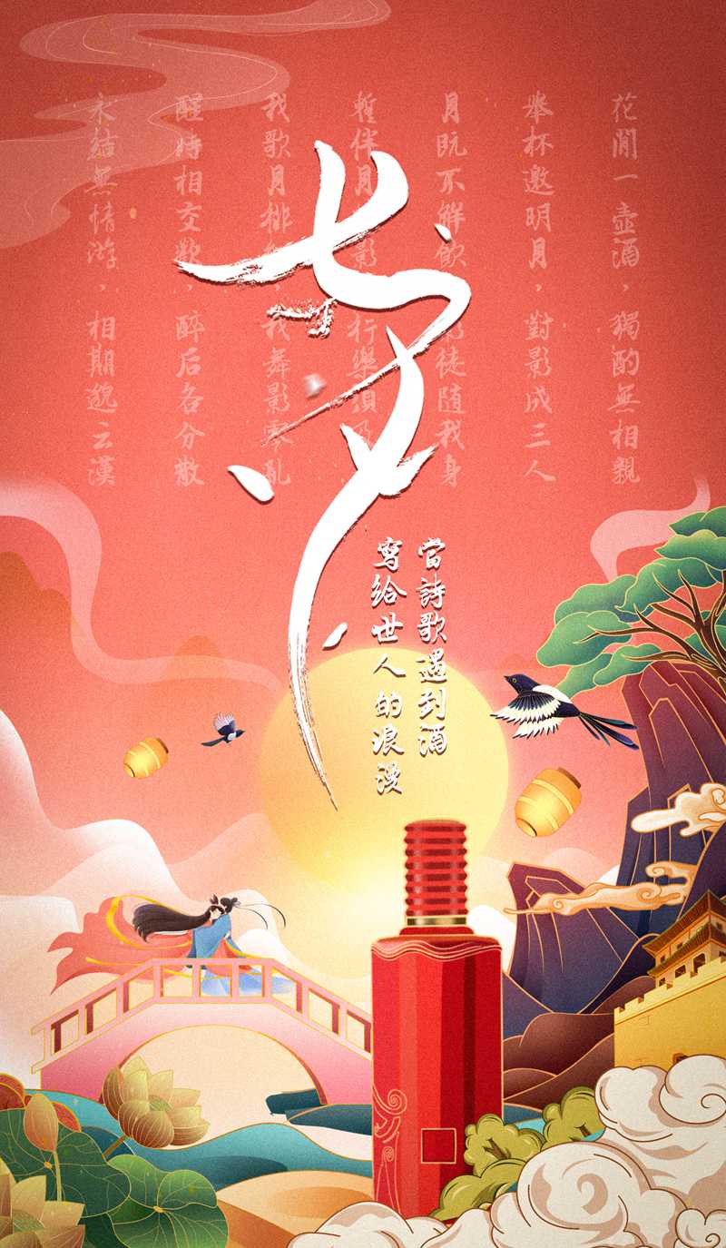 七夕，Pick屬于你的浪漫白酒！(圖1)