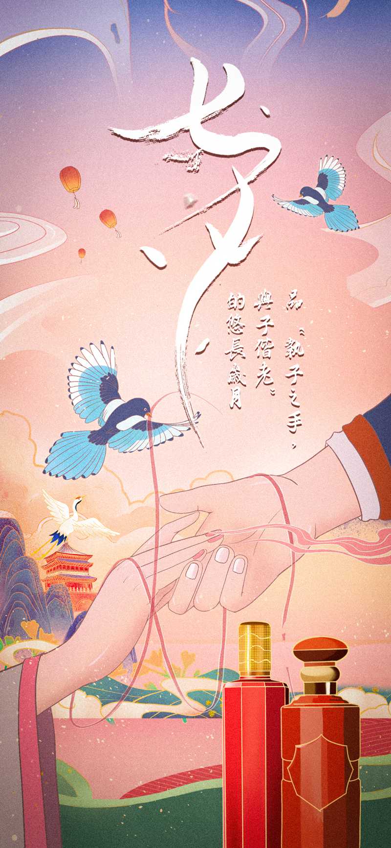 七夕，Pick屬于你的浪漫白酒！(圖2)