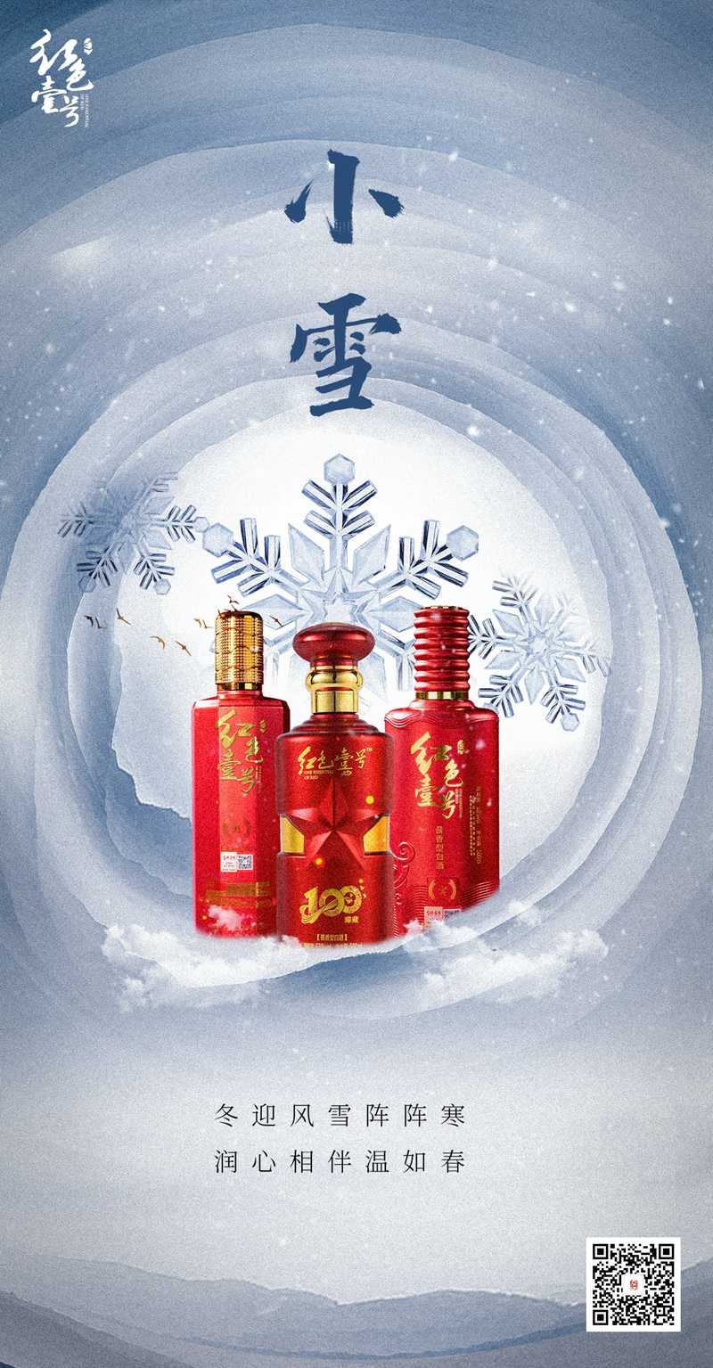冬迎風(fēng)雪陣陣寒，潤心相伴溫如春，今日小雪(圖1)